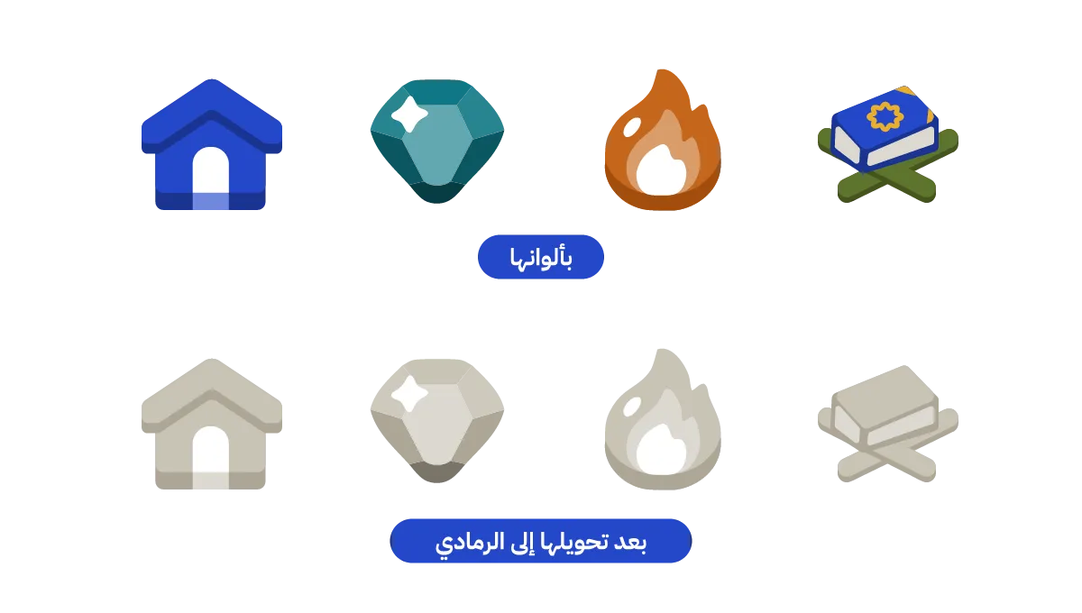 أربع أيقونات بألوانها في الصف الأول: تبويب التعلّم وجوهرة ولهب السلسلة ومنهج القرآن، وتحتها الأيقونات نفسها بعد أن حوّلها التطبيق إلى الرمادي